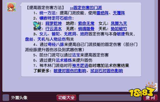 夢(mèng)幻西游固傷和什么有關(guān) 固傷影響因素介紹