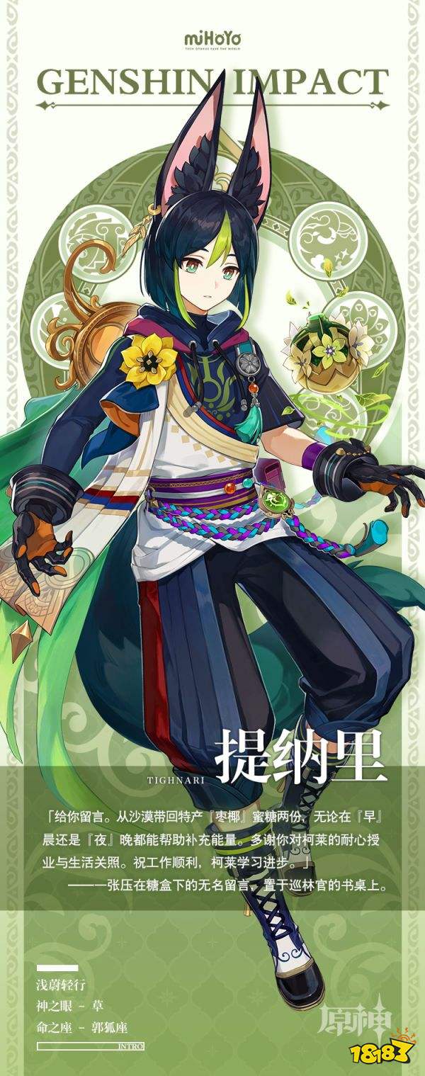 原神提纳里高清立绘发布——幽林狐影,葱茏随行