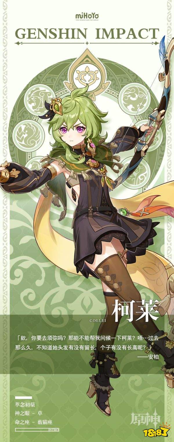 原神柯莱高清立绘发布——成长,即是战胜过去