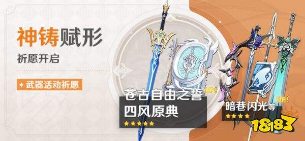 原神2.8武器池一覽 2.8武器池都有什麼