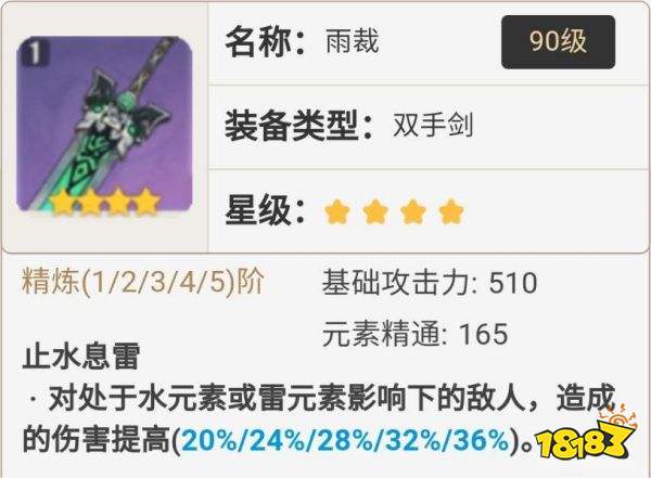 原神2.8武器池四星武器一览 2.8武器池四星武器抽取建议