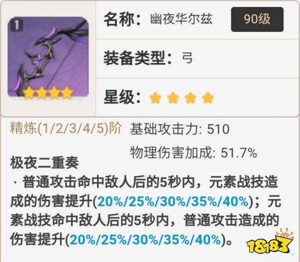 原神2.8武器池四星武器一覽 2.8武器池四星武器抽取建議