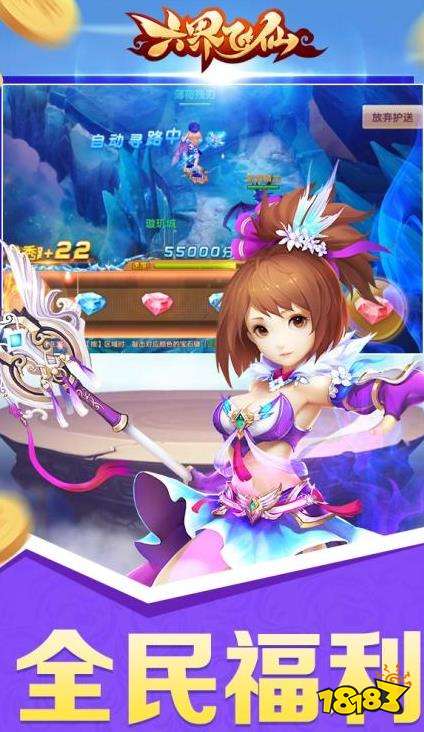 六界飞仙破解版