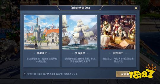 黎明之海自建港怎么玩 建筑升级指南