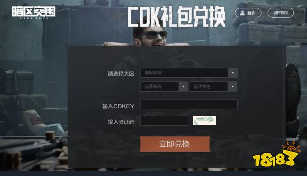 暗區突圍CDK兌換碼在哪兌換 CDK兌換方法介紹