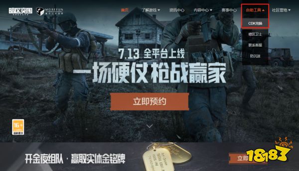 暗區突圍CDK兌換碼在哪兌換 CDK兌換方法介紹