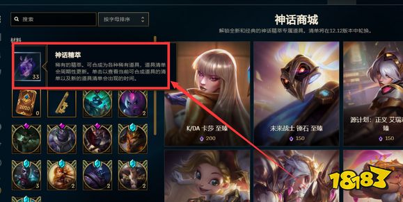lol神话精粹会过期吗 l神话精粹商店拥有时间介绍