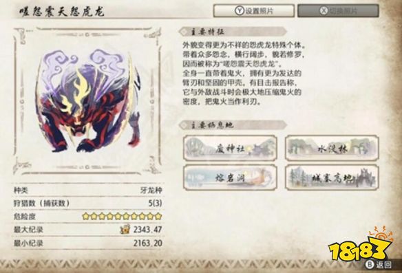 怪物獵人崛起曙光震天怨虎龍肉質 曙光DLC震天怨虎龍掉落介紹