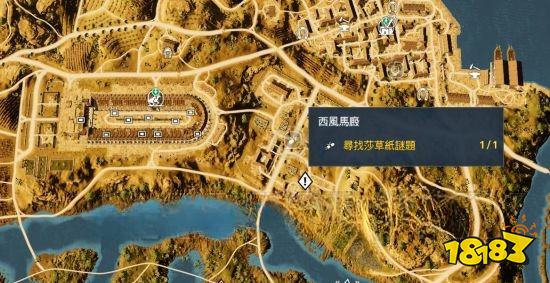 刺客信條起源盡頭之處莎草紙在哪 盡頭之處莎草紙位置