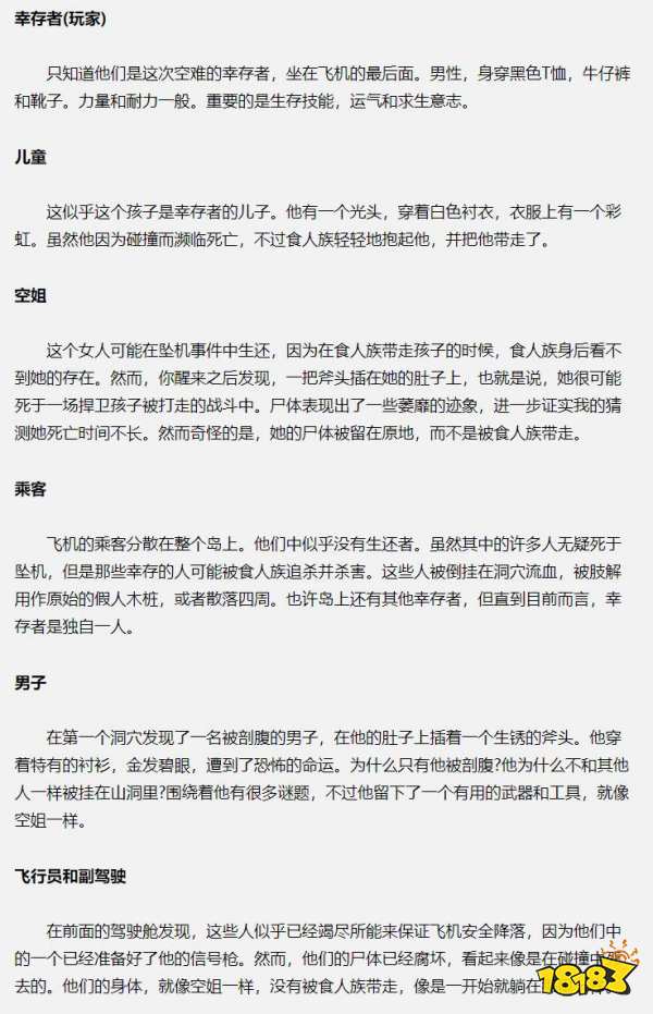 森林里有多少个角色线索 森林角色线索