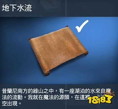 刺客信条起源地下水流莎草纸在哪 地下水流莎草纸位置