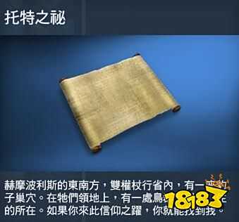 刺客信条起源托特之谜莎草纸在哪 托特之谜莎草纸位置