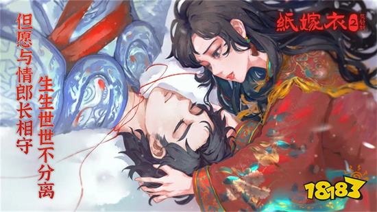 紙嫁衣2官網下載