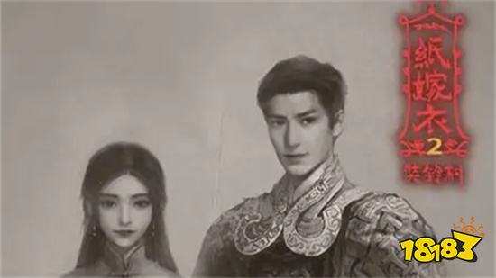 纸嫁衣安卓版下载