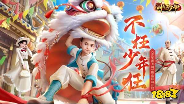 不枉少年狂!《叫我万岁爷》X《少年黄飞鸿》联动主题曲翻唱大赛火热开启!