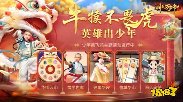 不枉少年狂!《叫我万岁爷》X《少年黄飞鸿》联动主题曲翻唱大赛火热开启!