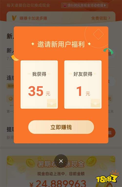 能赚钱的软件排行榜第一 这款app真实给钱赚钱还快