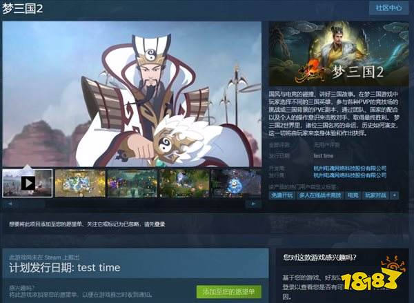 亚运会项目《梦三国2》上架Steam 推荐GTX 650TI