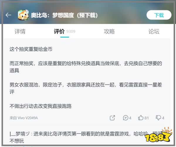 《摩尔庄园》手游的经验,能帮雷霆游戏做好《奥比岛:梦想国度》吗?