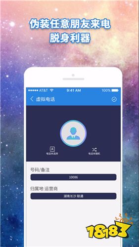 免费版模拟来电App