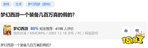 「梦幻西游」神装能卖千万，是托儿还是真壕？