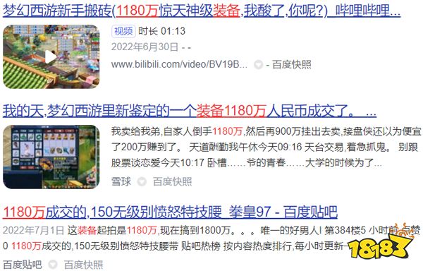 「梦幻西游」神装能卖千万，是托儿还是真壕？