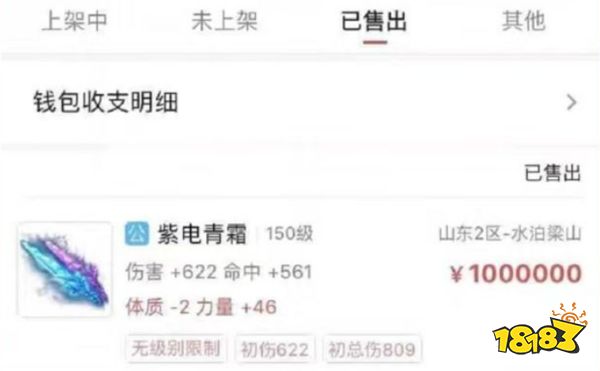 「梦幻西游」神装能卖千万，是托儿还是真壕？