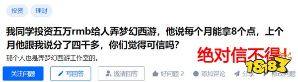 「梦幻西游」神装能卖千万，是托儿还是真壕？