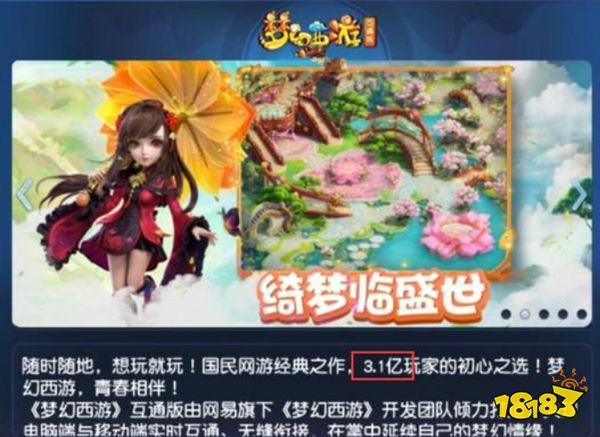 「梦幻西游」神装能卖千万，是托儿还是真壕？