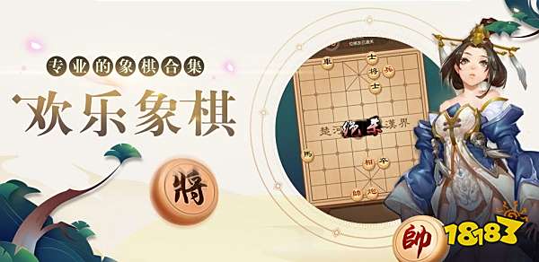 欢乐象棋电脑版下载教程 欢乐象棋官方最新PC正版下载安装