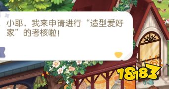 奥比岛手游造型爱好家任务怎么做 造型爱好家任务攻略