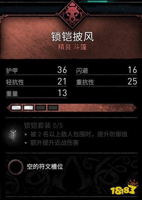 刺客信條英靈殿鎖鎧披風(fēng)在哪 鎖鎧披風(fēng)位置介紹