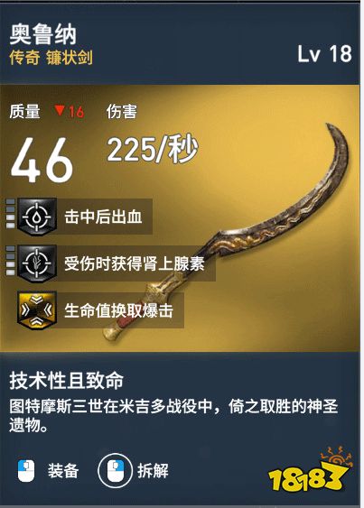 刺客信條起源鐮狀劍有哪些 鐮狀劍介紹一覽