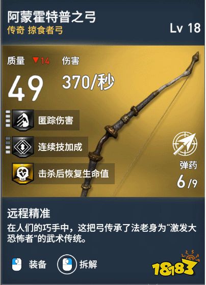 刺客信條起源掠食者弓有哪些 掠食者弓介紹一覽