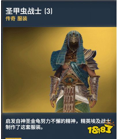 刺客信條起源服裝有哪些 服裝介紹一覽