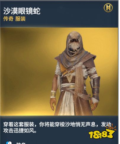 刺客信條起源服裝有哪些 服裝介紹一覽