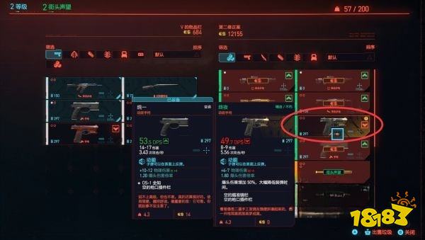 赛博朋克2077怎么通过任务配枪 任务配枪攻略教程