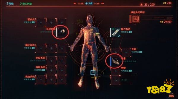 賽博朋克2077怎么通過(guò)任務(wù)義體大夫 任務(wù)義體大夫攻略教程