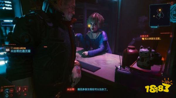 賽博朋克2077怎么通過(guò)任務(wù)義體大夫 任務(wù)義體大夫攻略教程