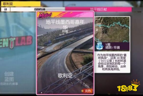 極限競速地平線5歌利亞怎么解鎖 歌利亞解鎖方法介紹