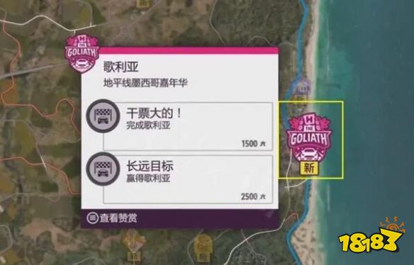 極限競速地平線5歌利亞怎么解鎖 歌利亞解鎖方法介紹