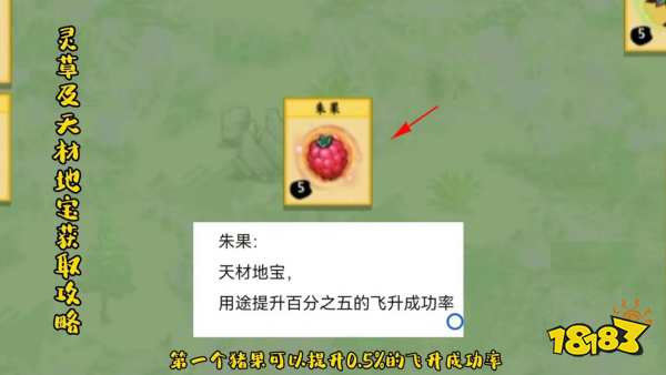 堆疊大陸修仙朱果怎么獲得 修仙朱果獲得方法介紹