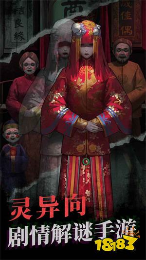 纸嫁衣4正版下载