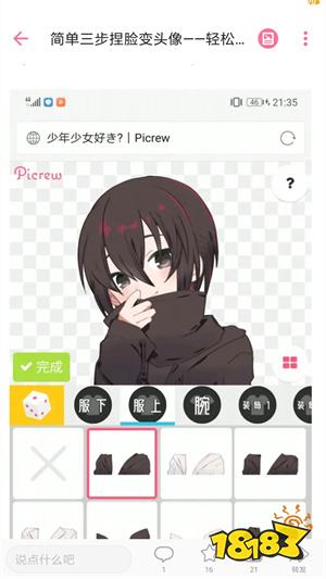 picrew中文版下载