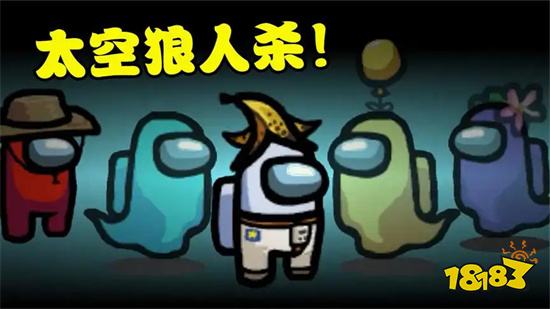 太空狼人杀中文版下载