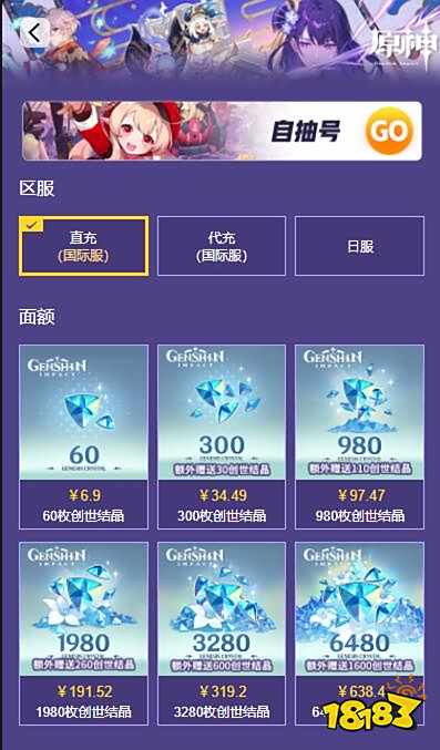 原神国际服官方充值链接