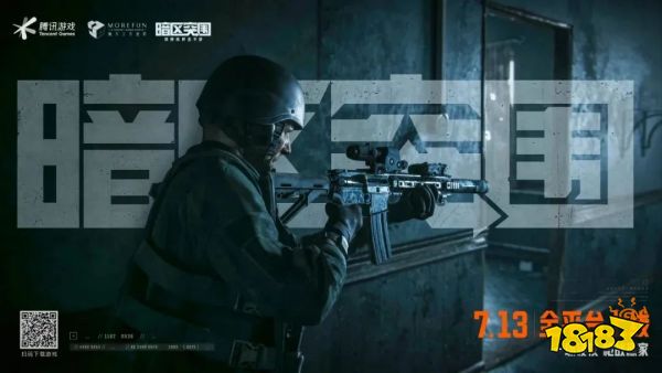 《暗区突围》今早8点全平台上线!电影级CG全球首发