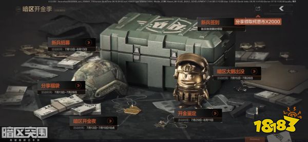 《暗区突围》今早8点全平台上线!电影级CG全球首发