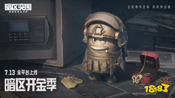 《暗区突围》今早8点全平台上线!电影级CG全球首发