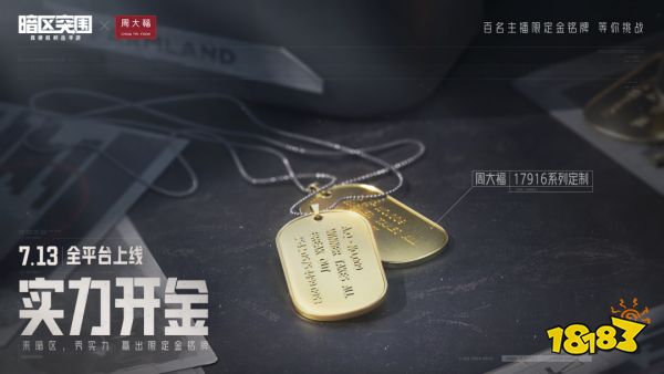 《暗区突围》今早8点全平台上线!电影级CG全球首发